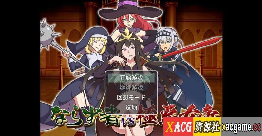 【电脑+安卓/新作RPG/AIGPT汉化/2D】不法恶徒NV极恶女皇 1.0【779m】