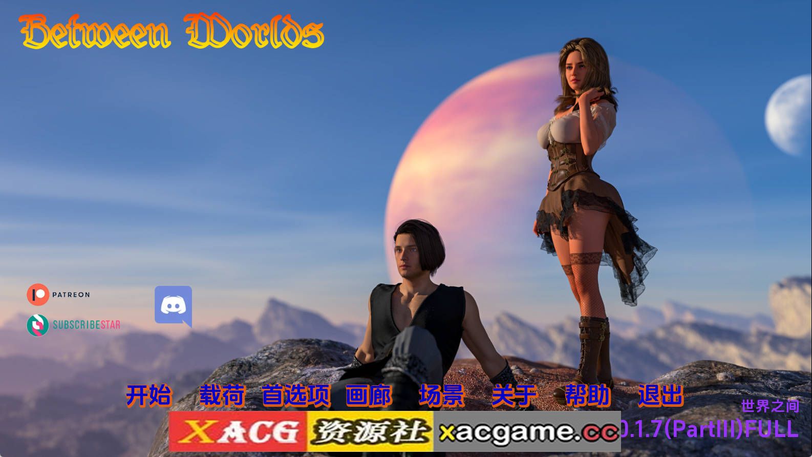 【PC+安卓/精品SLG】世界之间0.1.7PIII汉化版【3.44G/汉化/动态/更新】