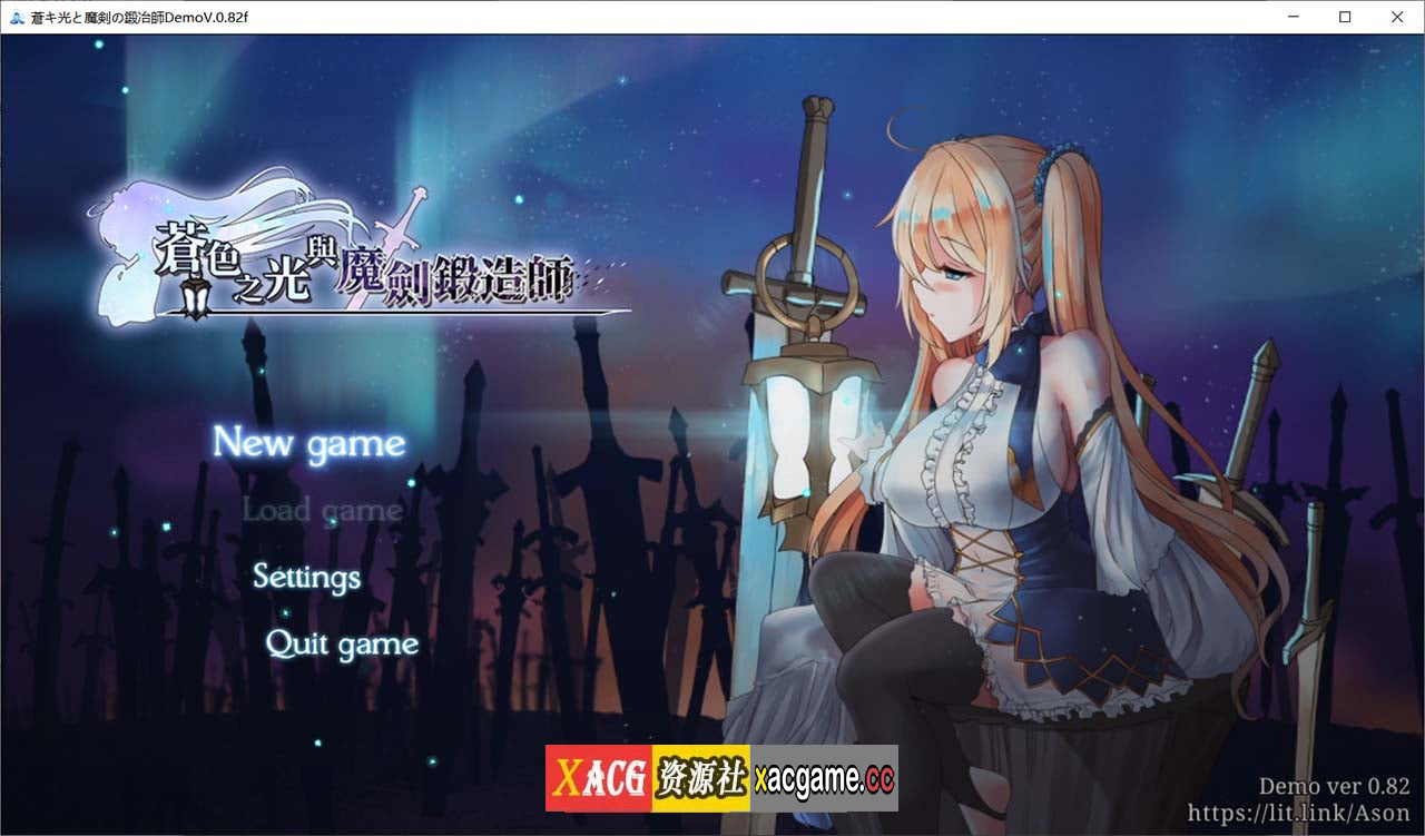 【RPG/官中/全动态】苍色之光与魔剑锻造师 V0.82f 官方中文步兵版！【1G/更新/全CV】