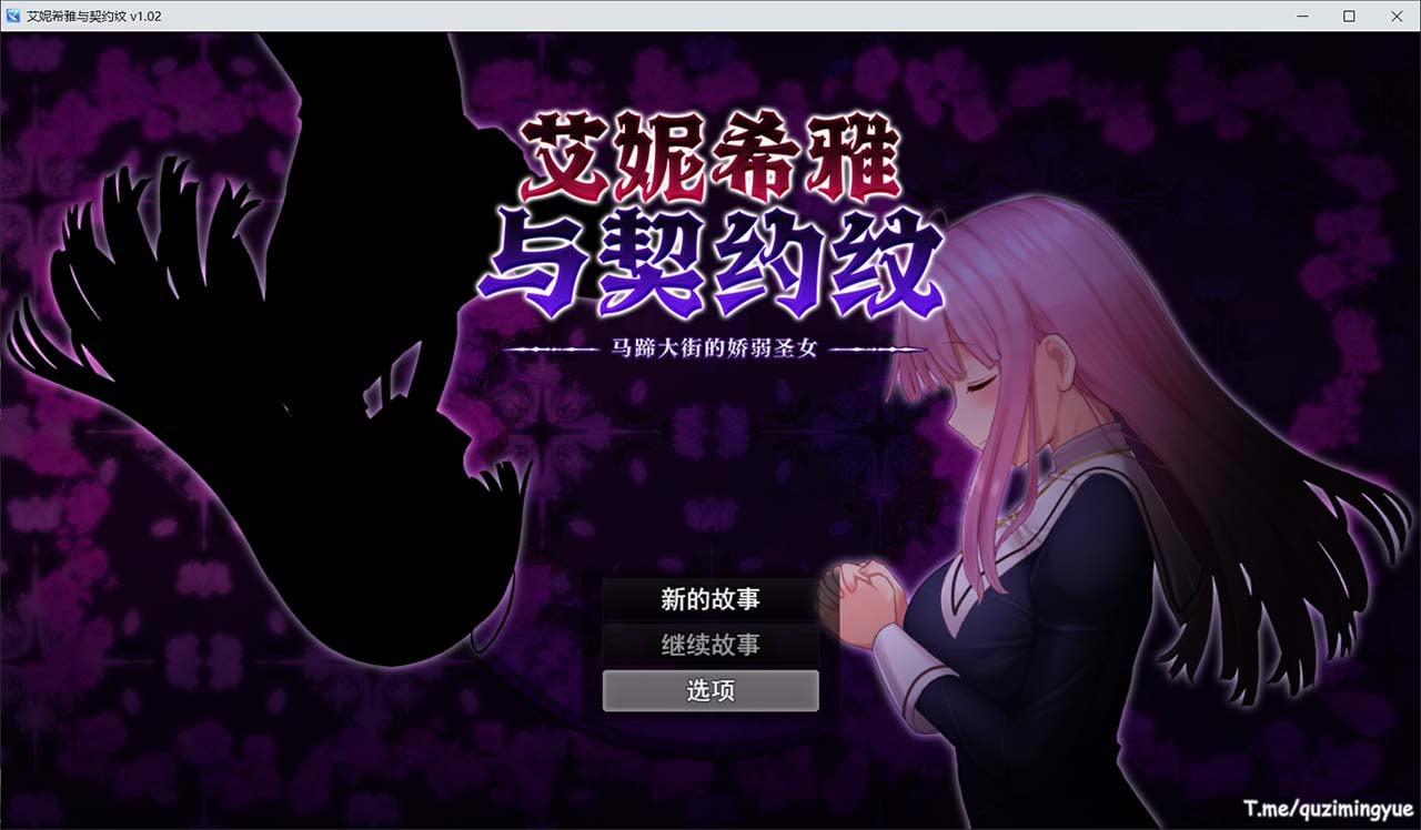 【神级RPG/官中】艾妮希雅与契约纹 ～马蹄大街的娇弱圣女～【1.5G】