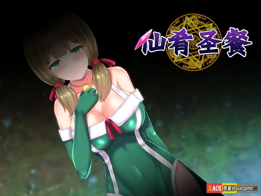 【PC+安卓+IOS/日式RPG/魔改】仙肴圣餐 V22魔改版【1.37G】