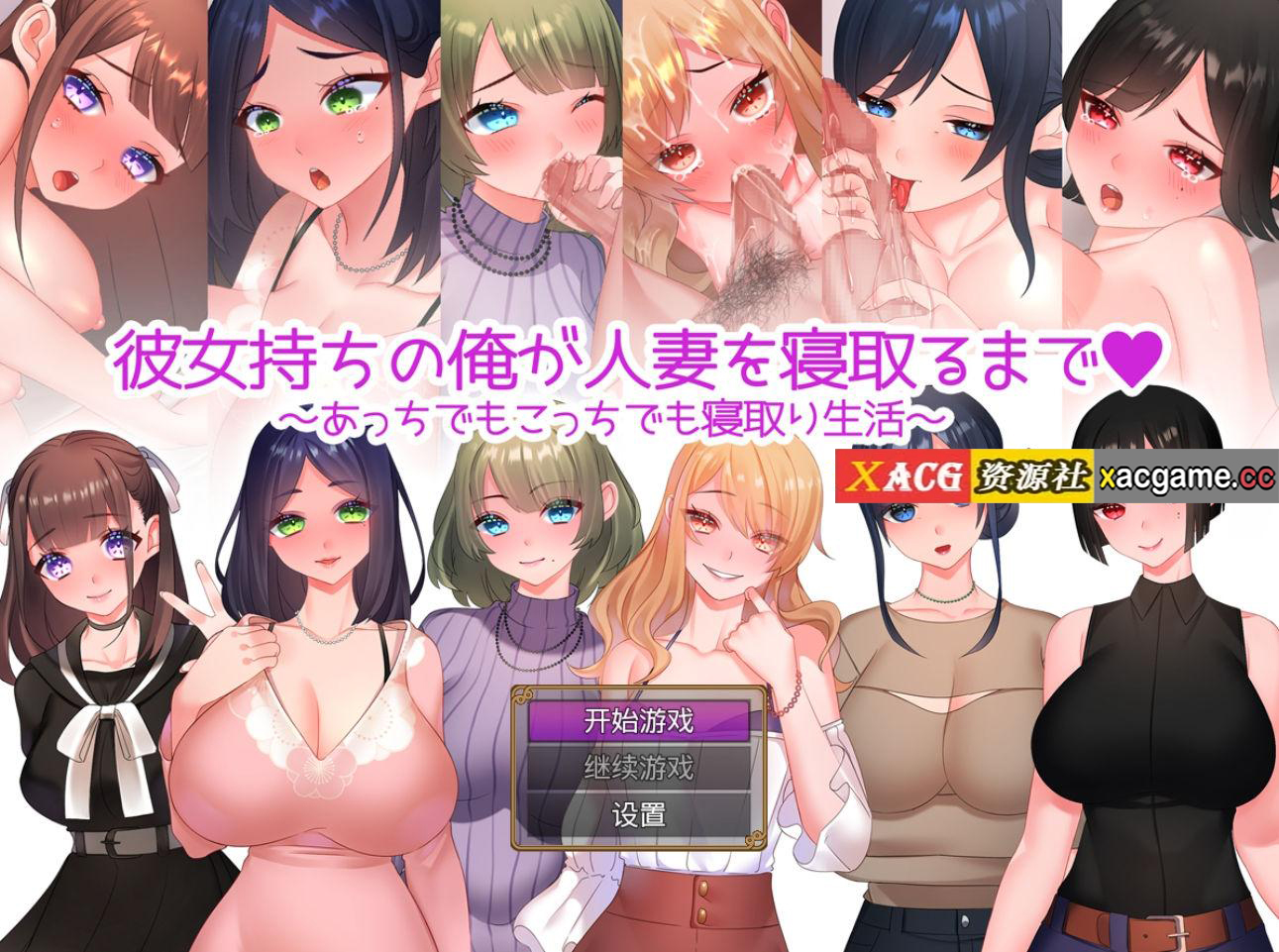 【PC+安卓+IOS/后宫类RPG】直到有女朋友的我睡着了人妻为止~到处都是睡着的生活Ver1.01【588M】