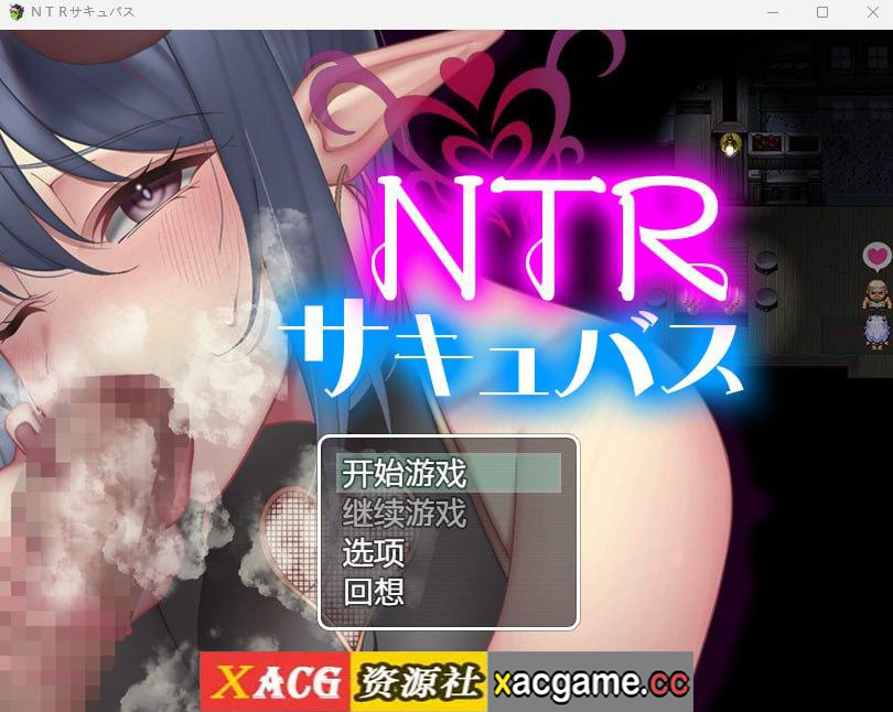 【PC+安卓+IOS/日式RPG/汉化】NTRサキュバス 【931M】