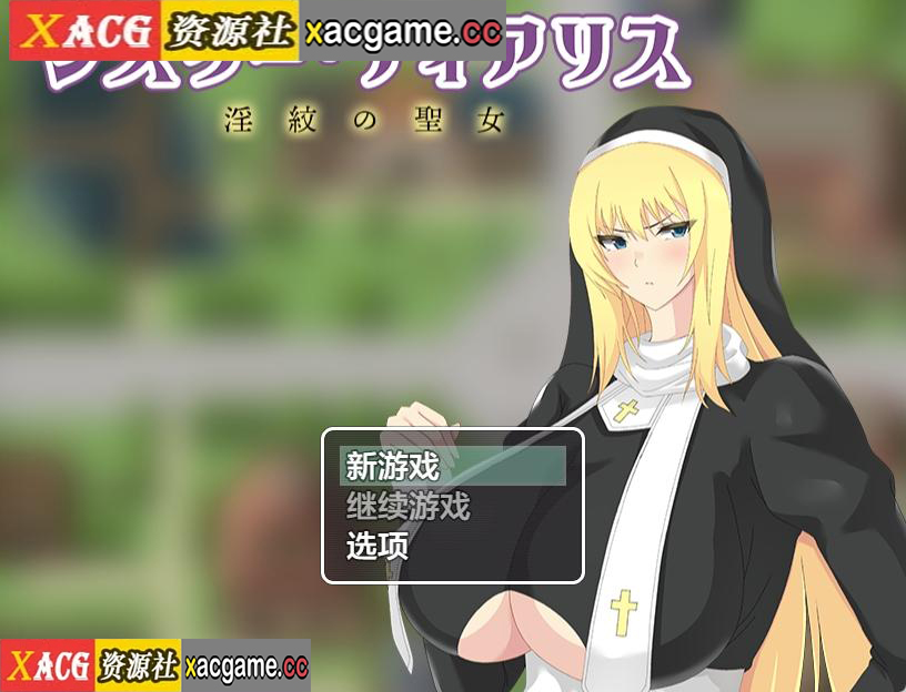 [PC+安卓+IOS/日系RPGAIGPT汉化]シスター・ティアリス-淫紋の聖女 修女缇亚利斯之吟纹圣女1.0 [1.37G]