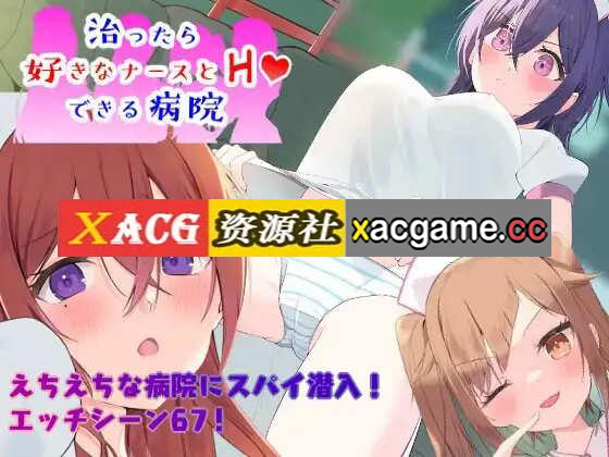 [电脑PC+安卓+IOS/日系RPGAIGPT汉化]潜入捜査～ 治ったら好きなナースとエッチできる病院 可以和护士发生关系的医院1.0[1.04G]