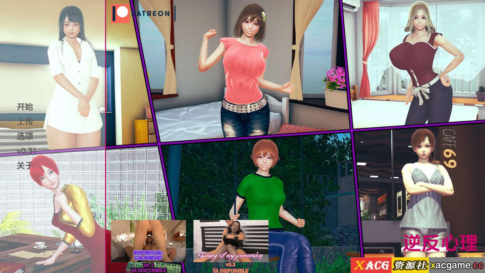 【PC+安卓+IOS/欧美SLG】逆向心理学0.30汉化版【3.14G/更新/汉化/完结】