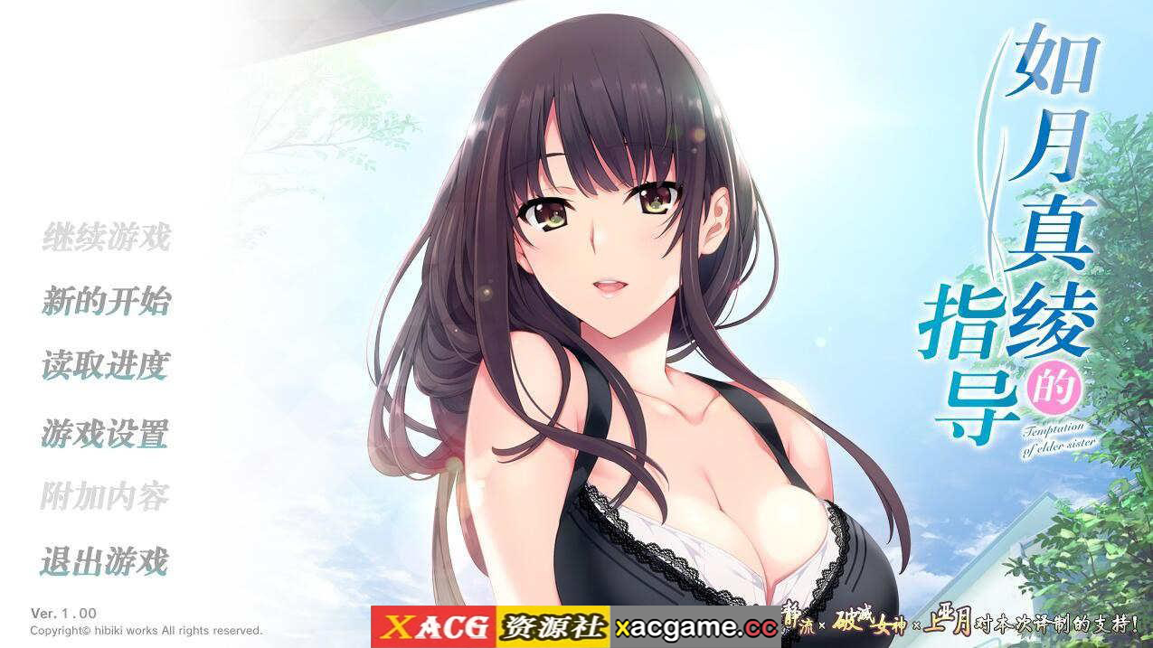[PC+安卓krkr+IOS/ADV/汉化] 如月真绫的指导-如月真綾の誘惑汉化版+存档【1.35G】