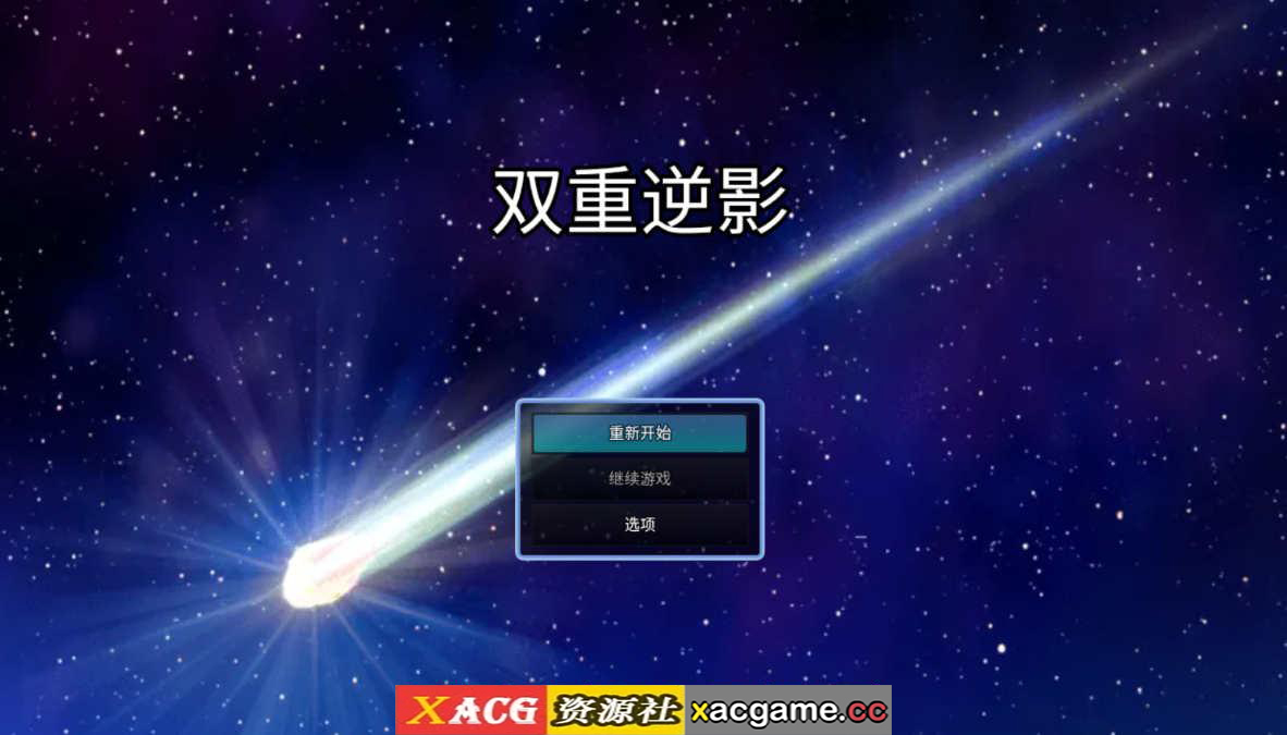 [安卓/APK直装] [国产RPG官中破解]双重逆影8.1.7完结版[1.17G]
