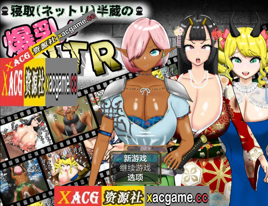 【PC+安卓/日系RPG/AIGPT汉化/黑皮爆乳妹】寝取半蔵的爆乳NTR1.01【3.1G】