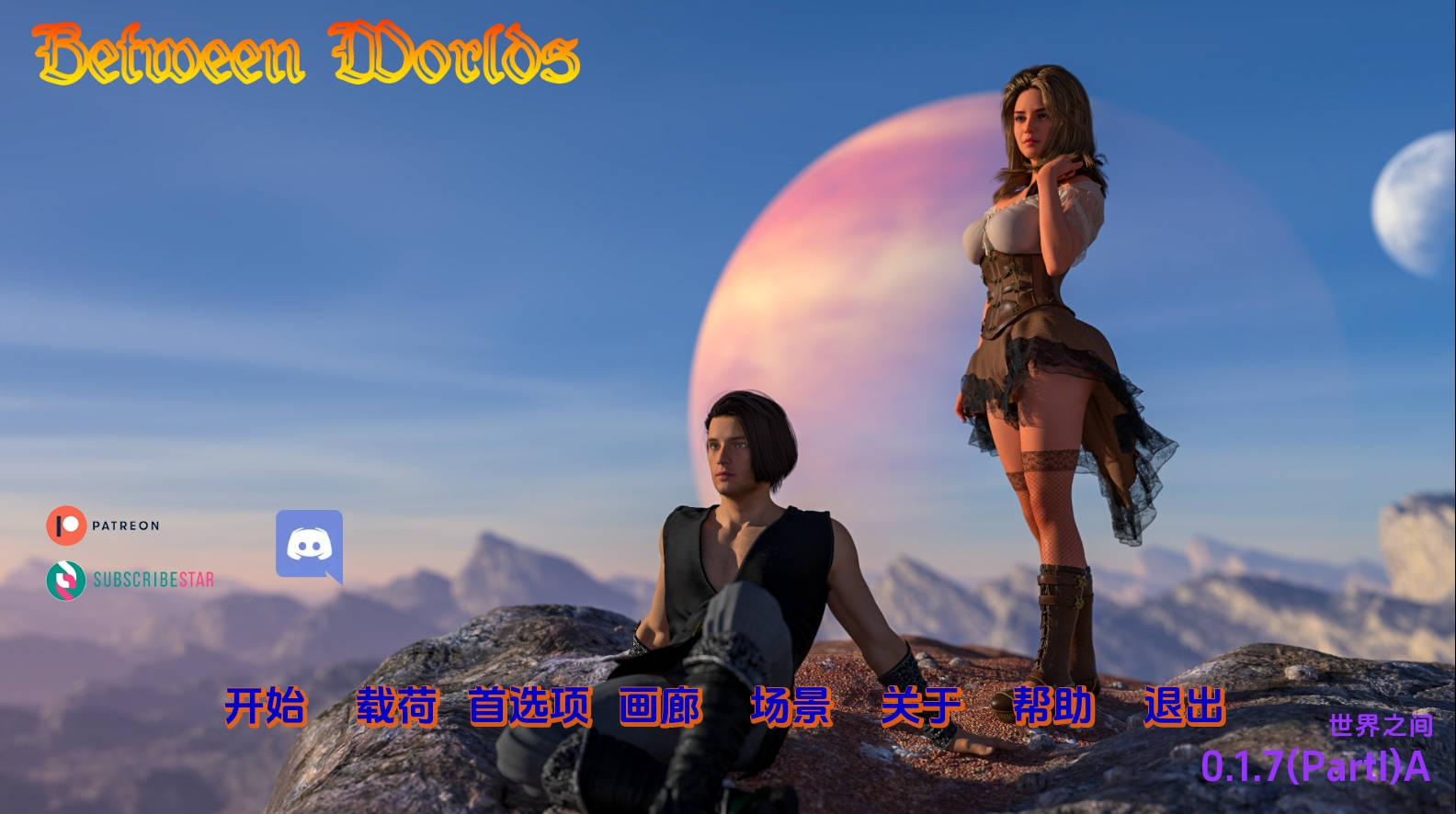 【PC+安卓+IOS/欧美SLG】世界之间0.1.7P1汉化版【3.85G/更新/汉化/动态】