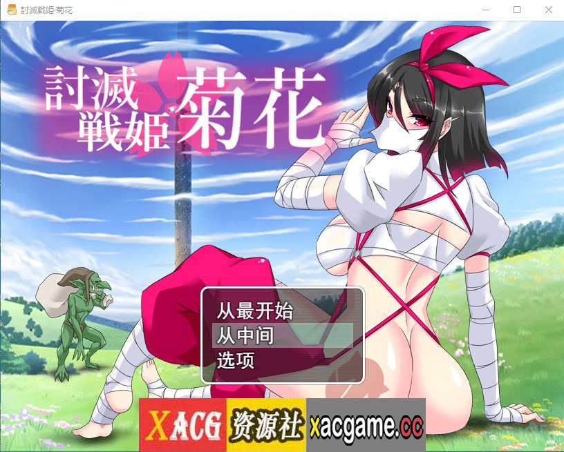 [电脑PC+安卓+IOS/RPG/汉化] 讨灭战姬 · 菊花 討滅戦姫 · 菊花 V1.2 汉化版[933M]