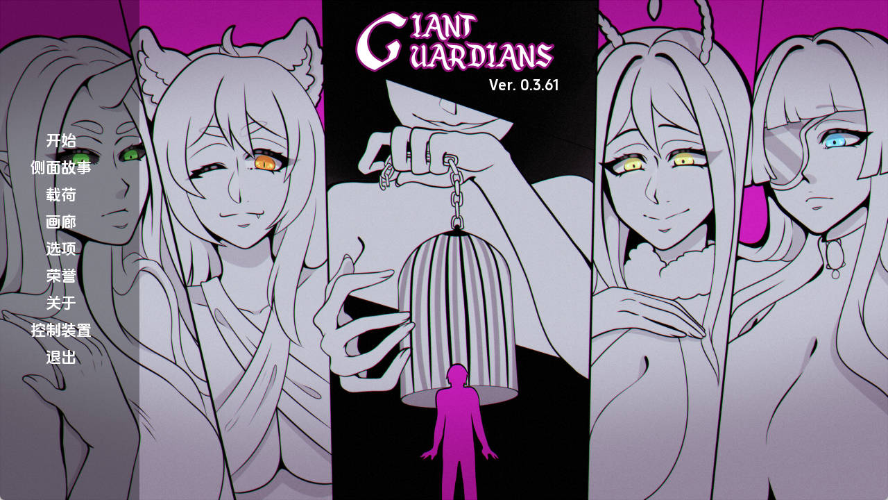 【PC+安卓+IOS/欧美SLG】巨人守护者v0.3.61汉化版【3.15G/更新/汉化/动态】