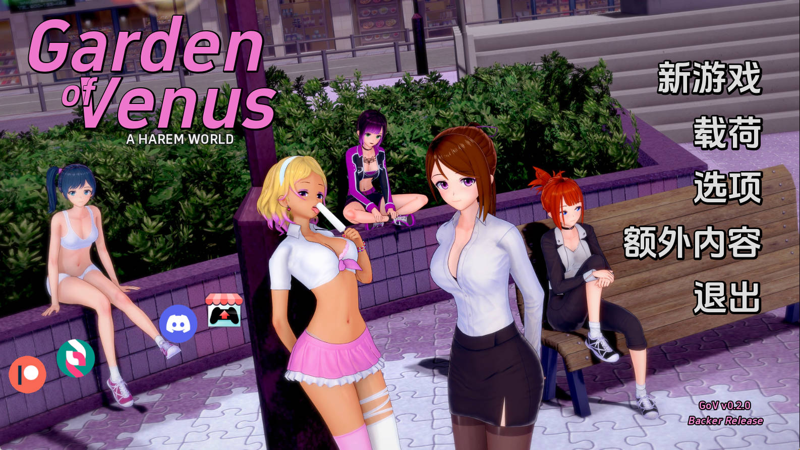 【PC+安卓+IOS/欧美SLG】维纳斯花园0.2.0汉化版【408MB/更新/汉化/动态】