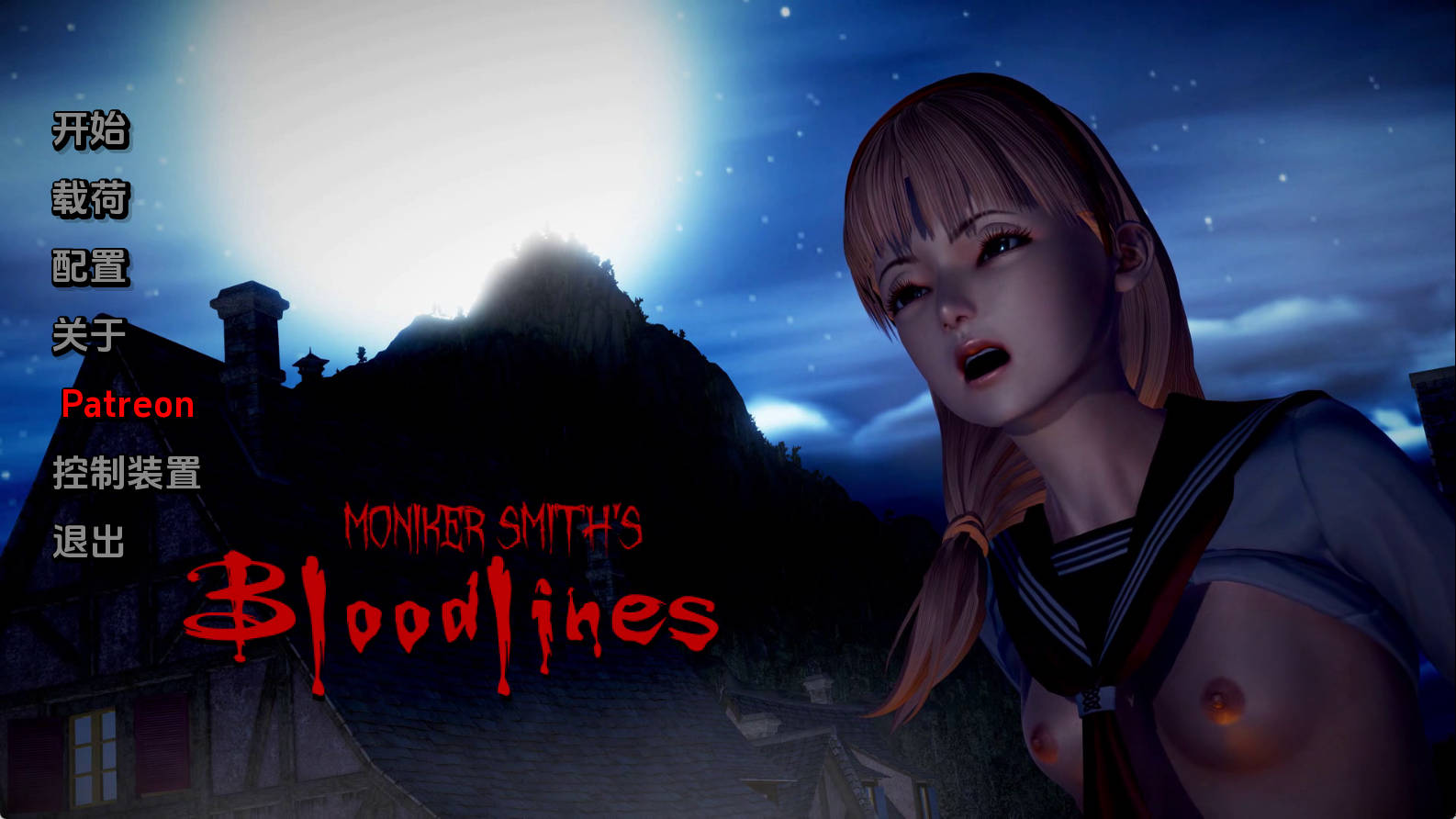 【PC+安卓+IOS/欧美SLG】莫尼克·史密斯的血统0.72汉化版【5.38G/更新/汉化/动态】