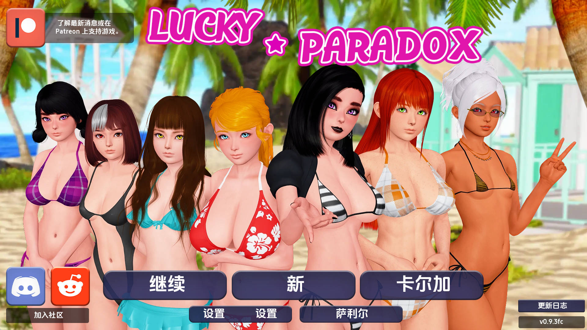 【PC+安卓+IOS/精品SLG】幸运悖论0.9.3f汉化版【5.07G/更新/汉化/沙盒】