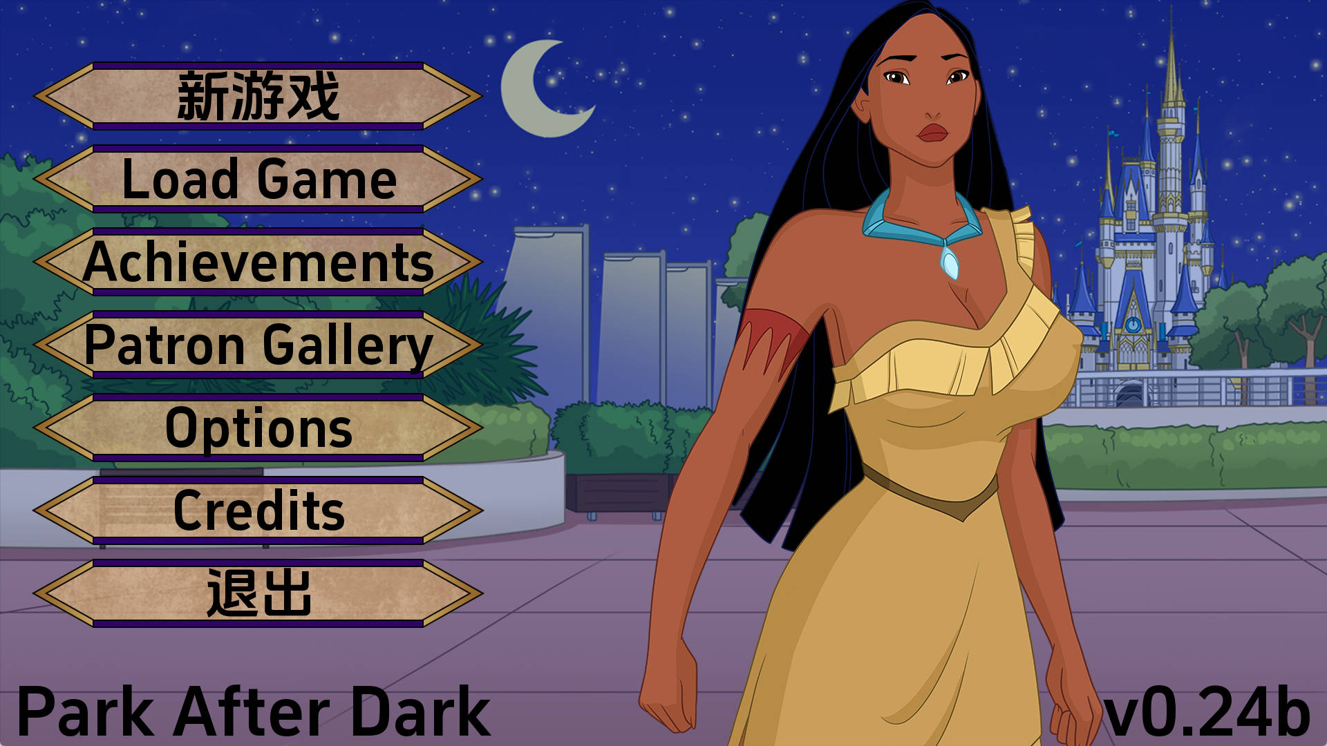 【PC+安卓+IOS/同人SLG】天黑后的公园0.24b汉化版【2.00G/更新/汉化/动态】