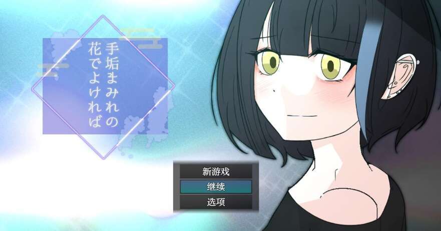 【电脑+安卓/日系RPG/AIGPT汉化】爱上了援交少女1.0 XACG版【500M】