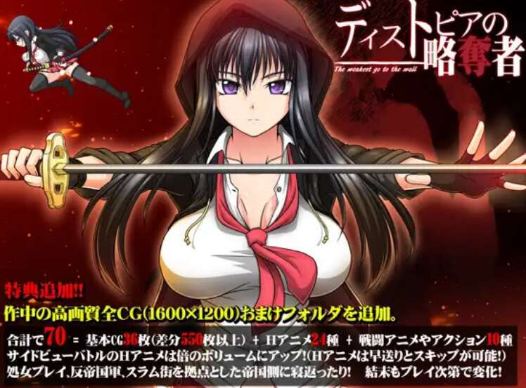 【电脑+安卓/RPG/官中/NTR】反乌托邦的掠夺者/ディストピアの略奪者 ―The weakest go to the wall―[2.79G]