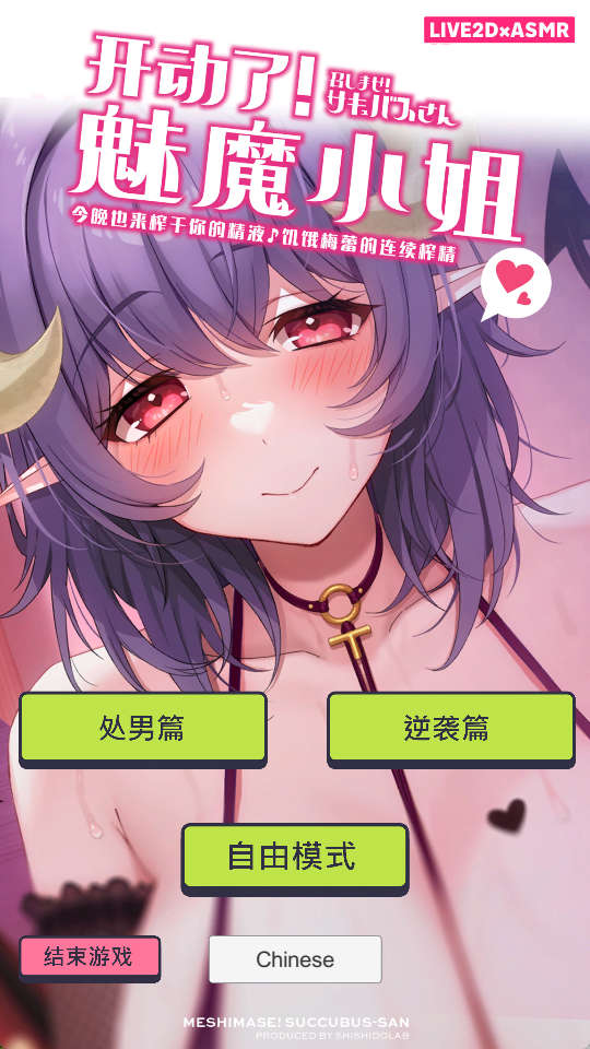 【PC+安卓+IOS/爆款互动SLG】开动了!魅魔小姐～今晚也来榨干你的精液♪饥饿梅蕾的连续搾精～官方中文版+动画版[新官中]【3.1G/中文/动态】