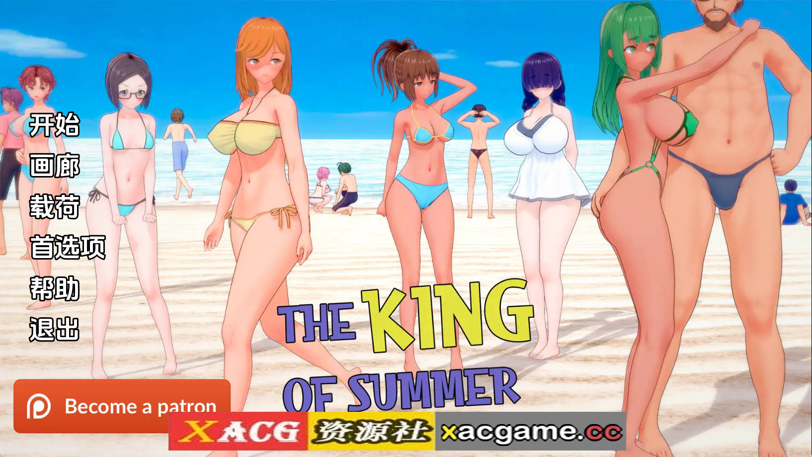 【PC+安卓/欧美SLG】夏日之王0.5.6汉化版【2.46G/汉化/动态/更新】