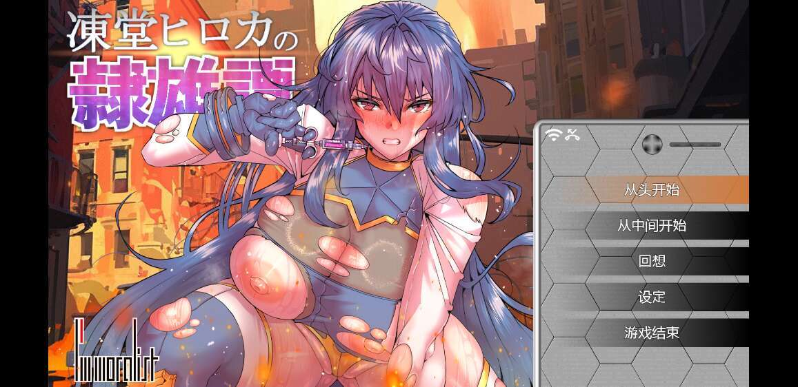 [电脑+安卓JOI/日式RPG/AI汉化] 冻堂弘卡之隶雄谭 凍堂ヒロカの隷雄譚 Ver1.2.0 [2.55G]