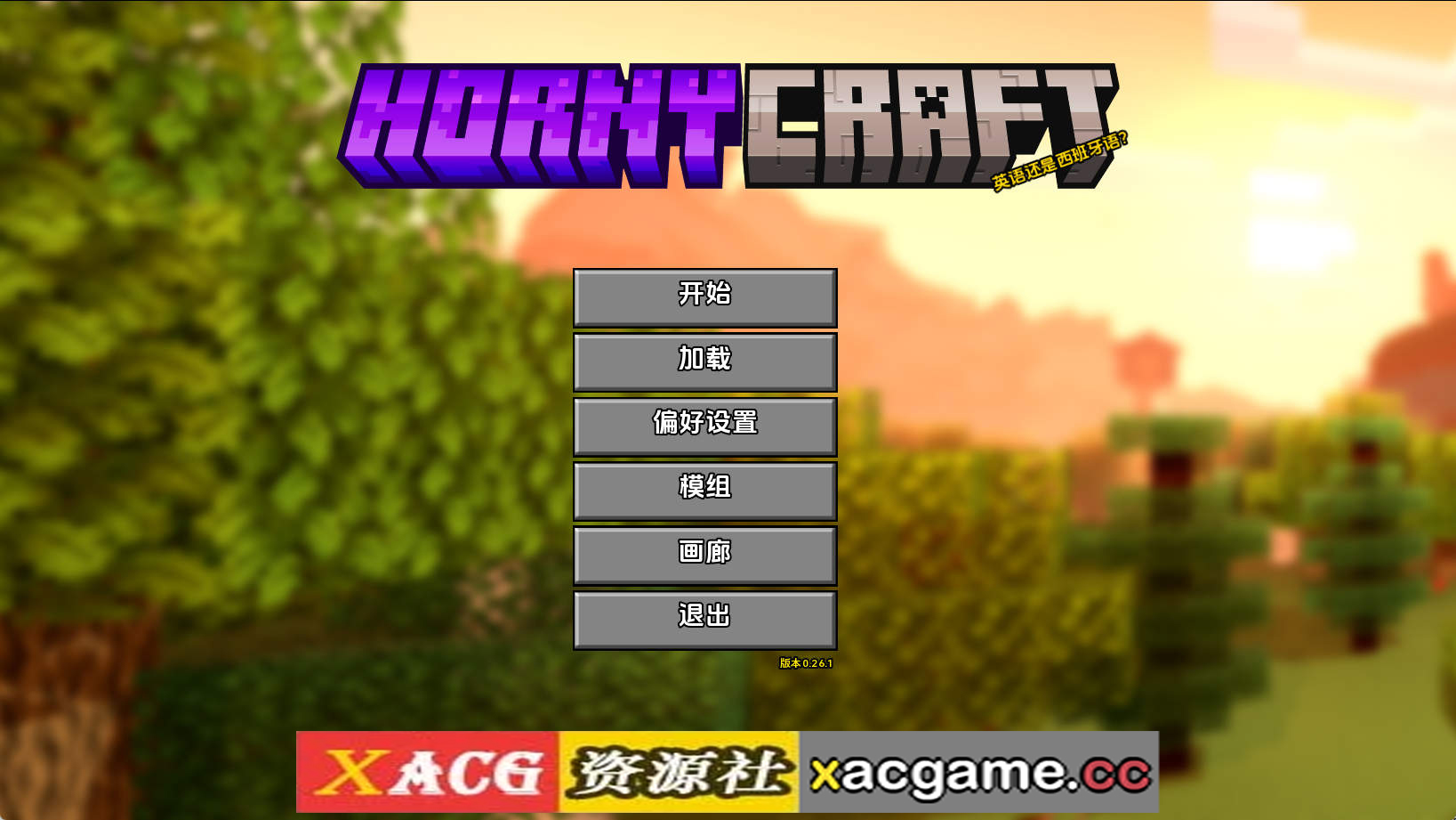 【PC/同人SLG】我的世界黄版0.26.1 AI版【2.12G/汉化/沙盒/更新】