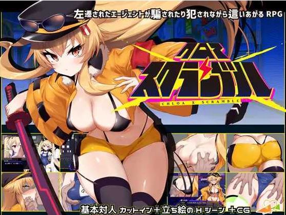 【电脑+安卓JOI+IOS/爆款RPG/汉化】克罗亚x混乱/クロア×スクランブル Ver1.094 AI汉化版【1.3G】