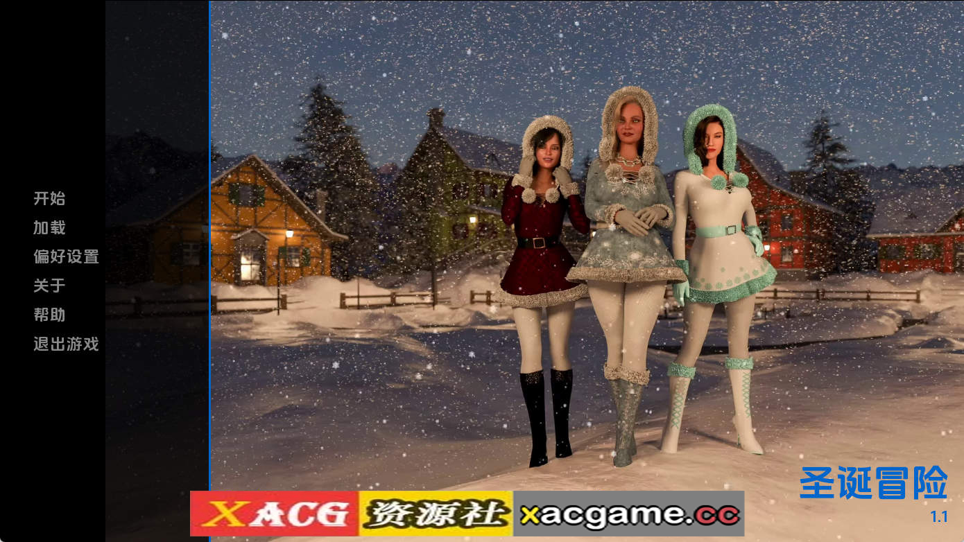 【PC/欧美SLG】圣诞冒险v1.1完结 AI版【1.60G/更新/汉化/完结】