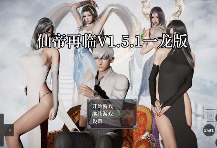 【电脑+安卓+ios/RPG/官中/动态】仙帝再临 Ver1.51 官方中文版【5G】