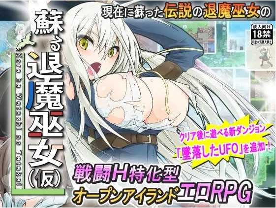 【电脑/精品RPG/官中/步兵】重生之退魔巫女/蘇る退魔巫女(仮) / TAIMA MIKO Steam官方中文步兵版【1.1G】