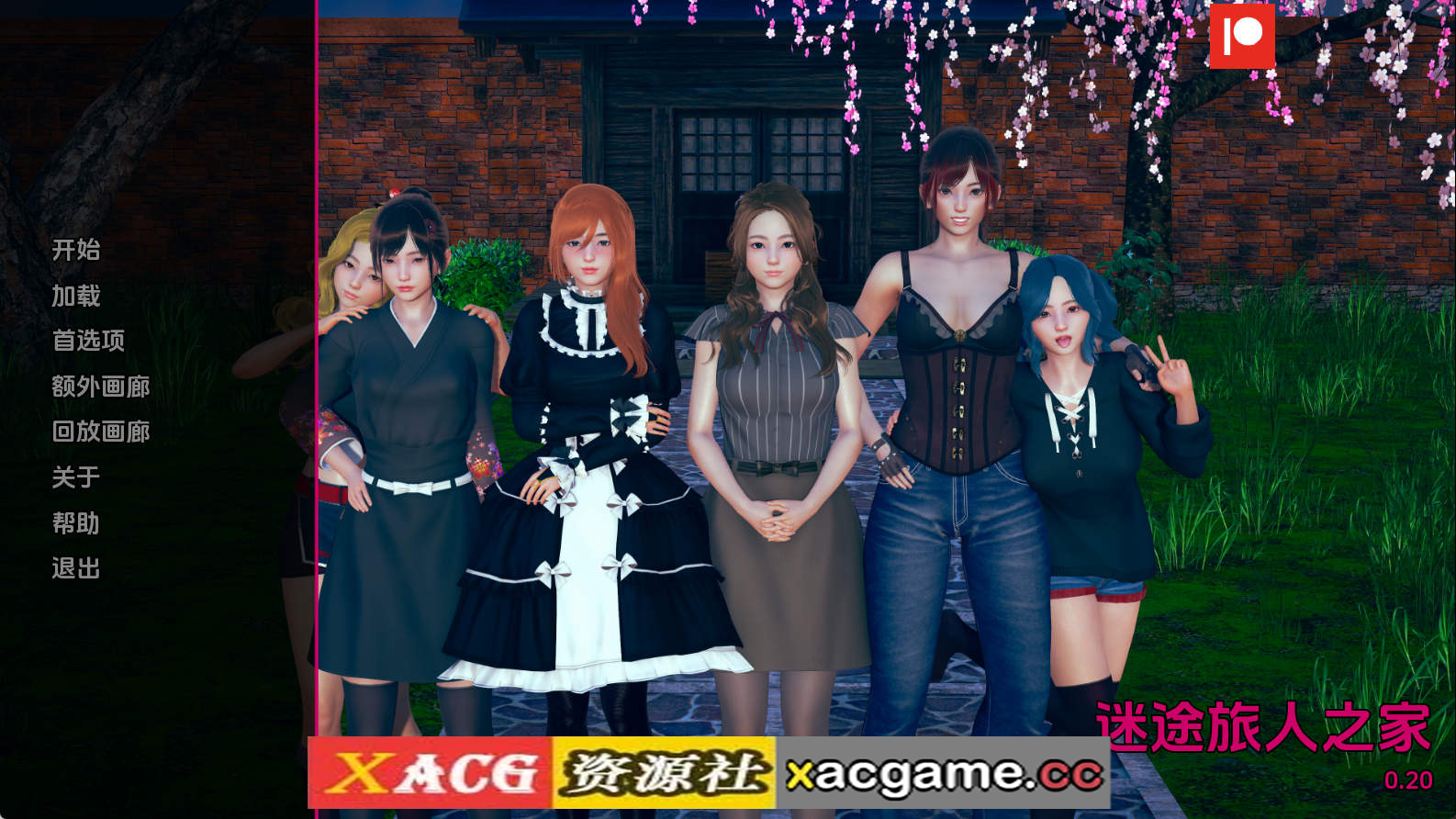 【PC/亚洲SLG】任性旅行者之家v0.20 AI版【7.1G/汉化/沙盒/更新】