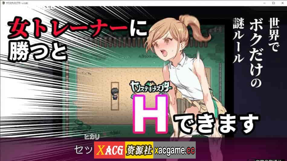 [电脑PC/爆款RPG更新官中]白嫖劵作者新作：H宝可梦 YARISUTEMESUBUTA ~ 一次性交易大师 ~V4.0 官方中文版+DLC1+DLC2[3G]